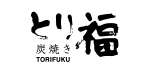 伊予鉄道城南線大街道駅より徒歩５分　炭焼き　とり福