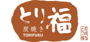 伊予鉄道城南線大街道駅より徒歩５分　炭焼き　とり福